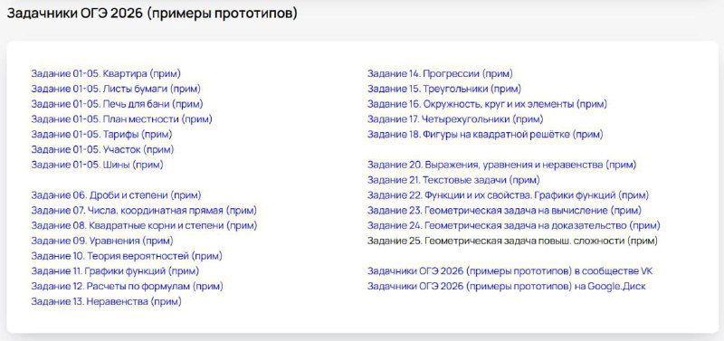 Скриншот списка демонстрационных вариантов ОГЭ по математике — миниатюрный превью со ссылками и заголовками для распечатки и решения.