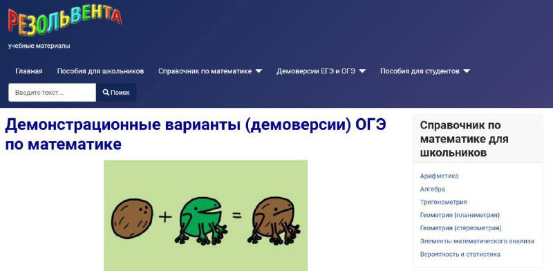 Скриншот страницы Резольвента с демонстрационными вариантами (демоверсии) ОГЭ по математике и иллюстрацией в шапке сайта.