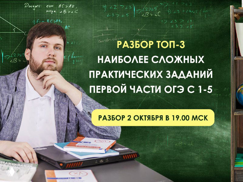 Учитель за столом на фоне зелёной школьной доски с заголовком «Разбор ТОП-3», на столе тетради и калькулятор, иллюстрация анонса учебного эфира по ОГЭ.
