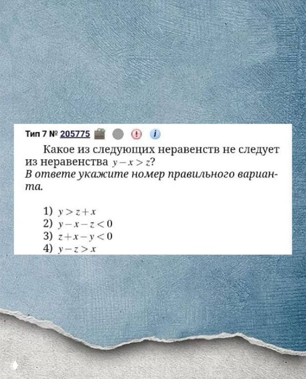 Скриншот задания ОГЭ по математике: текст неравенства y - x > z с четырьмя вариантами ответа на белой карточке, размещённой на текстурном синем фоне.