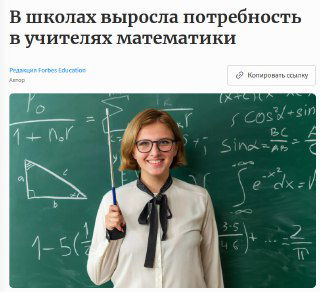 Учительница у школьной доски с математическими формулами на фоне, улыбается; иллюстрация растущего спроса на преподавателей математики в России и дефицита кадров.