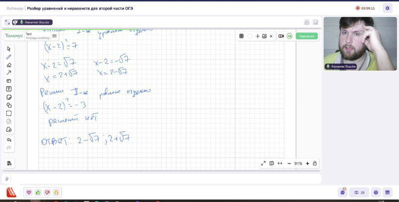 Скриншот экрана онлайн-урока: рукописные решения уравнений на цифровой доске, небольшое окно с видео преподавателя и элементы интерфейса платформы.