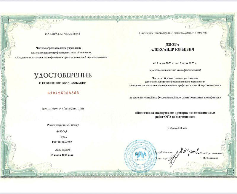 Удостоверение об окончании курса по проверке экзаменационных работ ОГЭ: бланк с печатью, подписью и реквизитами, крупный план.