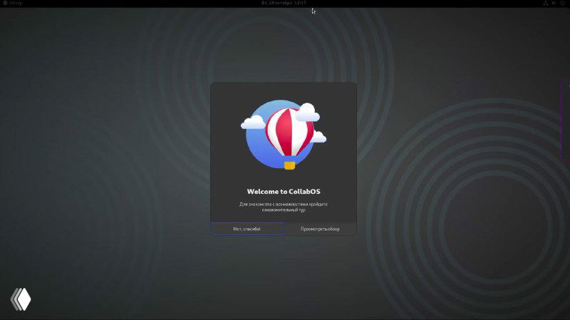 Скриншот экрана входа CollabOS с фирменным логотипом-ракетой, тёмной панелью и круговыми декоративными элементами на фоне рабочего стола.