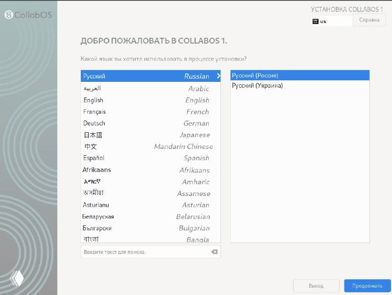 Элемент инсталлятора CollabOS: список языков интерфейса с выделением русского и кнопкой подтверждения правой нижней части окна.