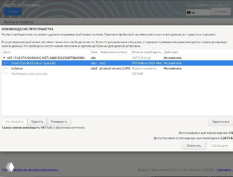 Скриншот центра приложений CollabOS: таблица пакетов, доступные обновления и сведения о размере скачиваемых файлов в системном окне.