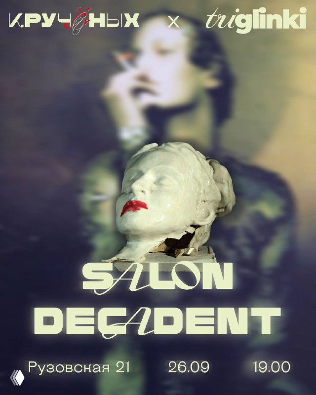 Афиша «Salóne Decadent»: белая скульптурная голова на переднем плане, размытый силуэт женщины и текст с датой и местом события.