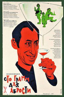 Иллюстрация в ретро-стиле: мужчина в красно‑чёрных тонах держит бокал с напитком, вокруг фрагменты текста и графика в плакатном оформлении.