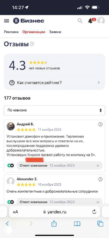 Скриншот мобильного вида Яндекс.Бизнес: отображён рейтинг 4.3 звезды и фрагмент списка отзывов с упоминаниями сотрудников.