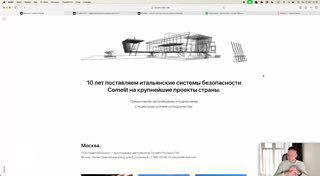 Скриншот лендинга с монохромными эскизами здания, заголовком о системах безопасности Comelit и маленьким портретом в углу.