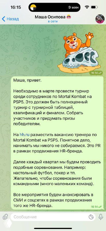 Скриншот экрана телефона с сообщением в мессенджере: видна переписка и текст на русском про HR-бренд.