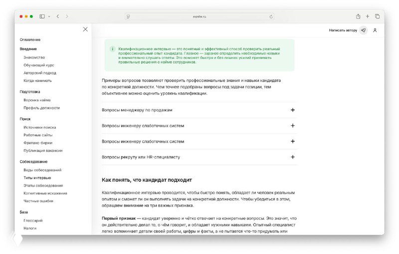 Иллюстрация: превью статьи — скриншот веб‑страницы с заголовком и текстом о типах интервью, видно меню сайта nonhr.ru