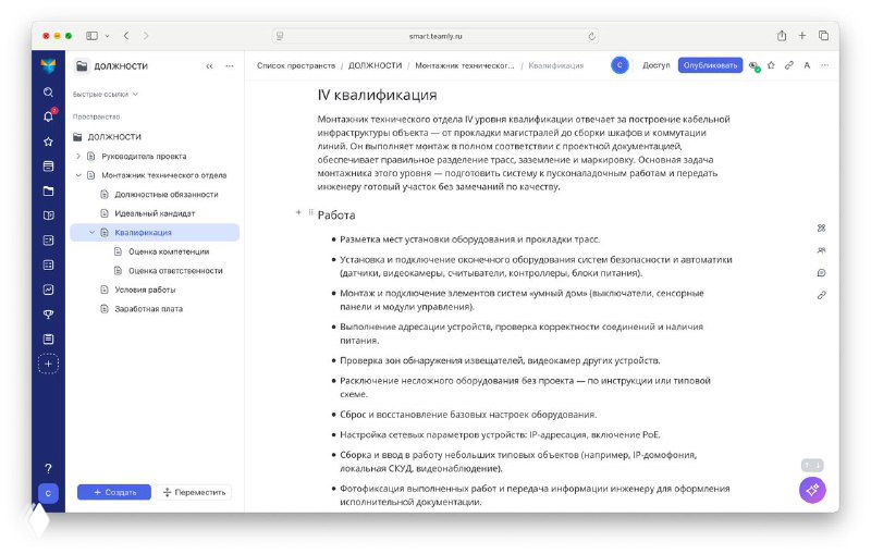 Фотография экрана с документом о квалификации монтажников: виден заголовок, абзацы текста и пункты списка.