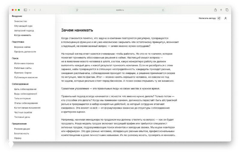 Скриншот-превью главы «Когда нанимать» от Василия Семёнова: текстовый баннер на светлом фоне с заголовком и видимой ссылкой на nonhr.ru, информационный макет.