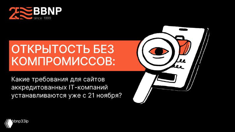 Новые требования к сайтам аккредитованных IT‑компаний