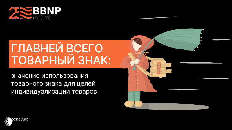 Главней всего товарный знак: значение использования