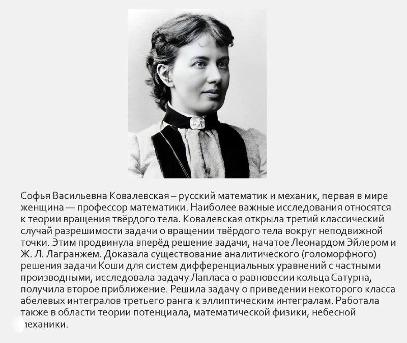 Черно‑белый бюстовый портрет женщины с нейтральным фоном, крупный план лица в традиционной позе для научных портретов конца XIX — начала XX века.