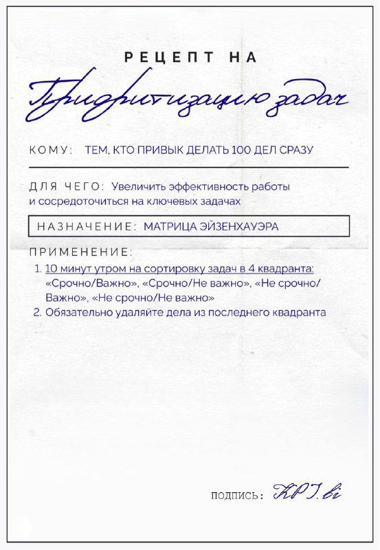 Фотография карточки «Приоритизация задач»: виден рукописный заголовок, список стратегий и шагов для сокращения привычки «делать всё сразу», светлый фон.