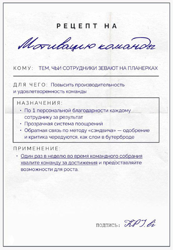 Фото карточки «Мотивация команды»: рукописный заголовок, перечисление назначений и практических шагов для повышения вовлечённости, выдержанный визуал.