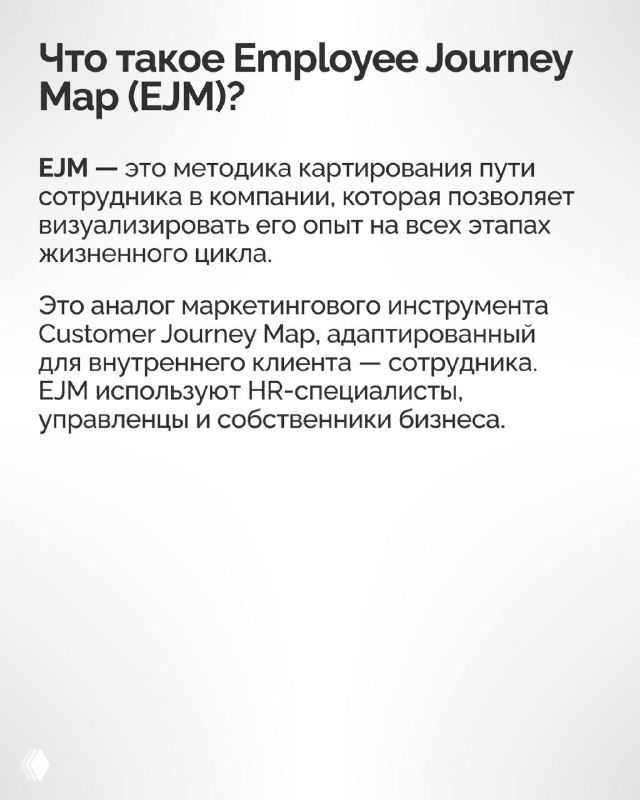 Обложка карточки Employee Journey Map: заголовок и краткое пояснение метода картирования пути сотрудника, оформленная в фирменном стиле канала.