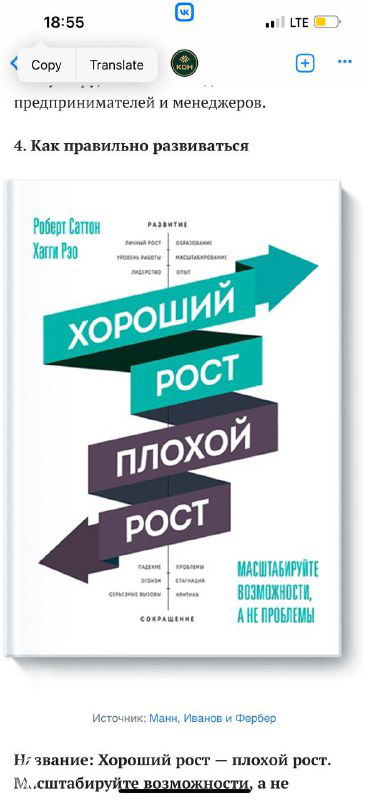 Обложка книги «Хороший рост — плохой рост»: графическое изображение стрелок и блоков с заголовком на белом и зелёном фоне, демонстрирует идею масштабирования.