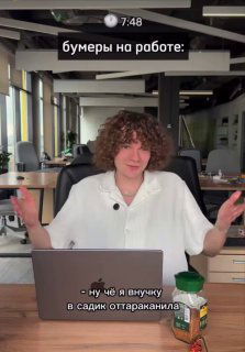 Кадр с молодым человеком в рабочем пространстве за ноутбуком, интерьер офиса/салона; на изображении виден наложенный текст «бумеры на работе».