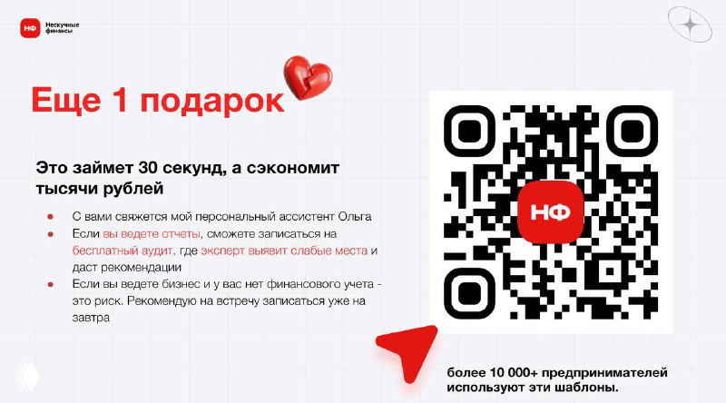 Промо‑изображение: QR‑код и подпись «Еще 1 подарок», краткие инструкции по использованию подарка «Волшебный час» для предпринимателей.