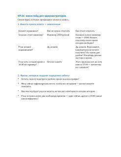 Фотопревью: страница со скриптами и таблицами — примеры фраз для звонков, триггеры, ответы на возражения и варианты работы с базой.