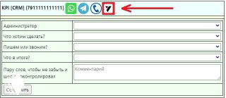 Скриншот интерфейса KPI BI: окно коммуникации с клиентом с подчёркнутой иконкой YClients и фрагментом расписания