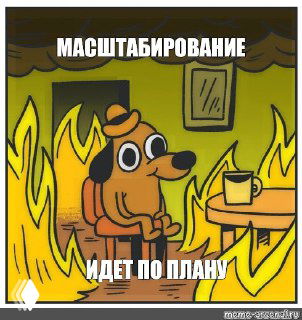 Про потерю масштаба