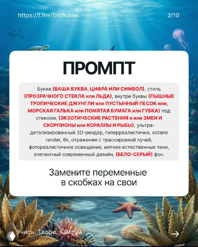 Слайд с промптом: карточка с текстом промта для Nano Banana Pro на фоне морского оформления с морскими звёздами и мягким градиентом