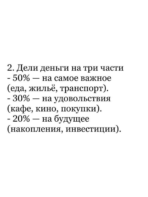 Слайд 2: разделение денег на три части — 50% на важное, 30% на удовольствия, 20% на будущее; поясняющий текст на белом фоне.