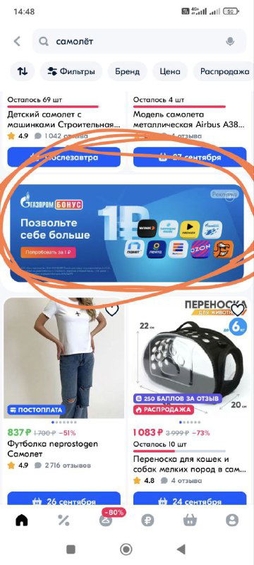 Мобильный скриншот каталога маркетплейса: крупный баннер в верхней части экрана отмечен кругом, вокруг товаров с ценами и промо-кнопками.