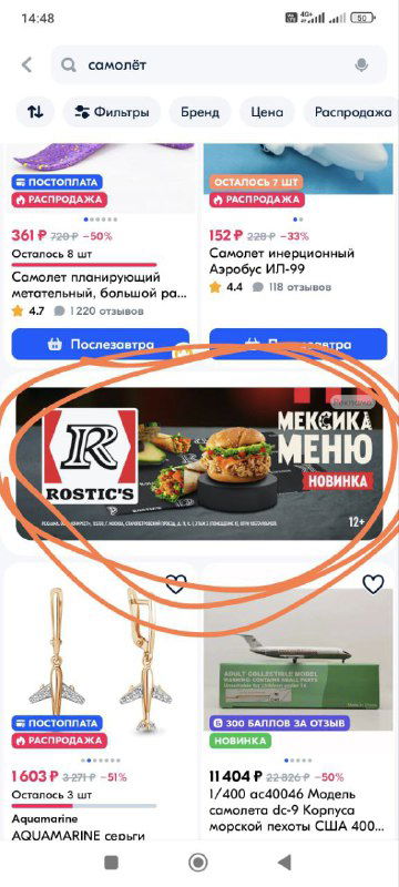 Скриншот страницы маркетплейса с рекламным баннером бренда в середине ленты; на фоне видны блоки рекомендаций и промо-предложения.