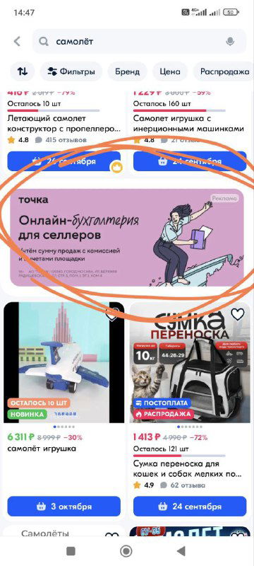 Скриншот мобильного интерфейса маркетплейса с рекламным блоком и карточками товаров; круги и пометки подчёркивают места показа рекламы пользователю.