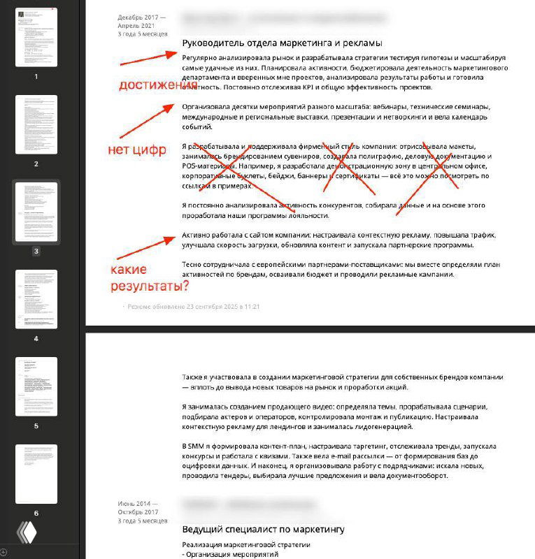 Фотография экрана со страницей резюме и заметками автора: красные пометки и подчёркивания, комментарии к блокам опыта и достижений.