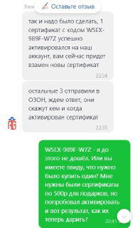 Скриншот переписки с сервисом any.gift: сообщения о замене сертификата, уведомления и ответы оператора — видно временные коды и метки чата.