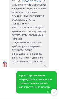 Скриншот интерфейса мессенджера с опросом «Оставьте отзыв» и цепочкой сообщений о доступе к сертификатам и реакции оператора в чате.