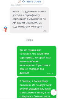 Скриншот переписки, где видно подтверждение замены сертификата и обсуждение утечки данных; присутствуют коды и временные метки сообщений.