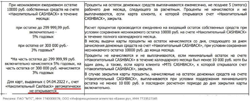 Фрагменты pdf‑документов из каталога тарифов МТС с пометками о дате автоматического открытия накопительных счетов и ссылкой на тарифы.