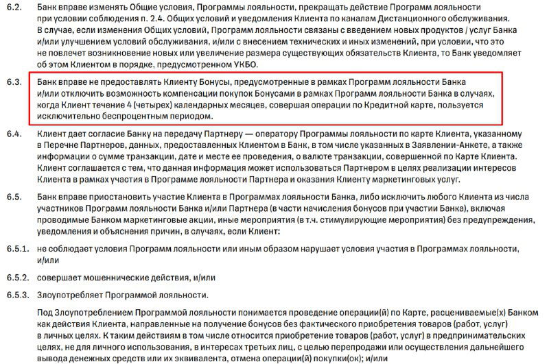 Т‑Банк: изменения в условиях программы лояльности
