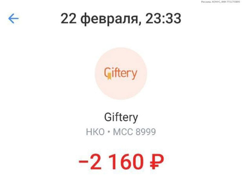Сертификаты — MCC у Giftery и похожих сервисов