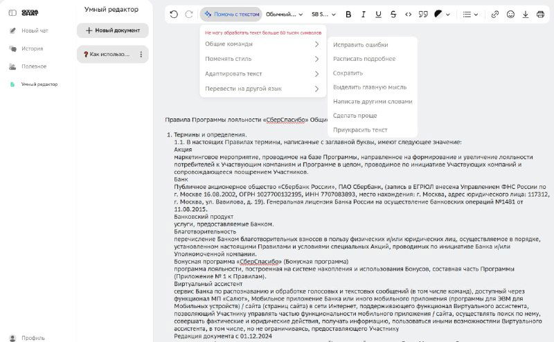 Сбер: GigaChat упрощает сложные тексты
