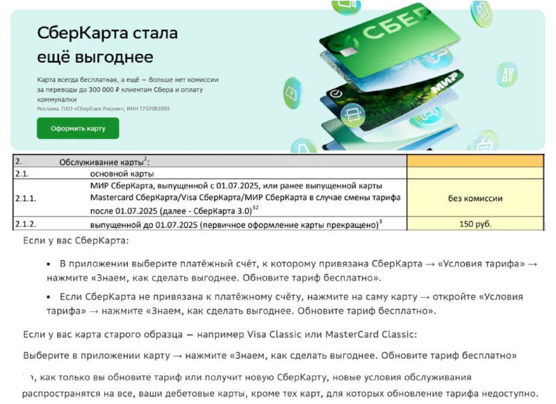 Сбер стал выпускать дебетовые СберКарты бесплатно