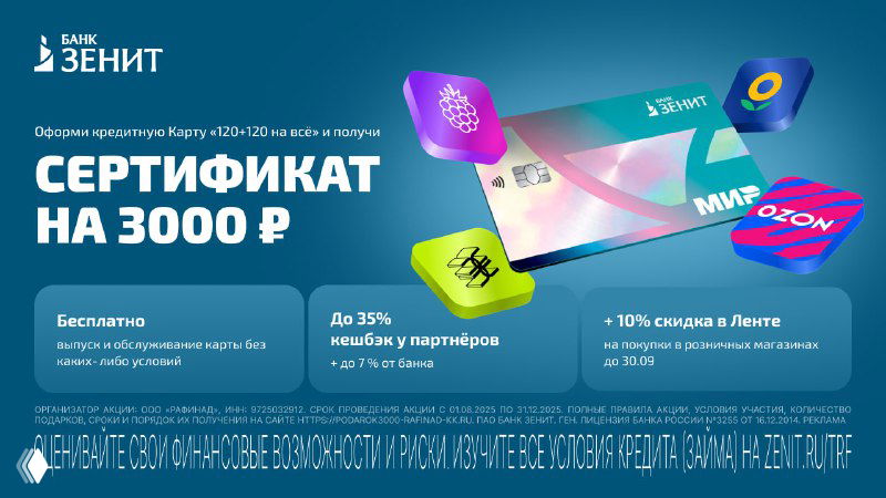 3000₽ за кредитку Зенита