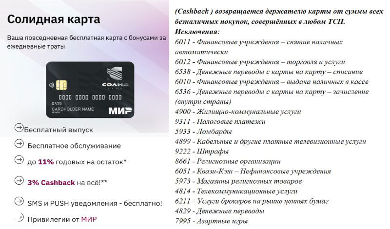 Солид Банк переводит карты на «Солидная карта»