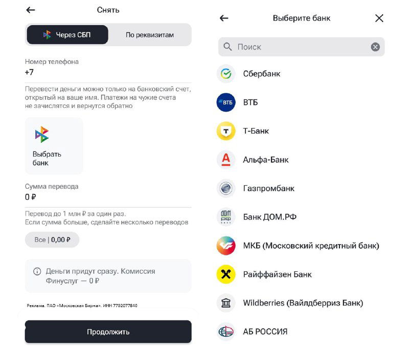 Финуслуги: вывод средств через СБП и условия