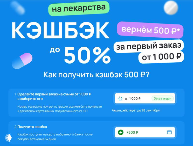 Акция Expero: кэшбэк 50% до 500₽ на первый заказ