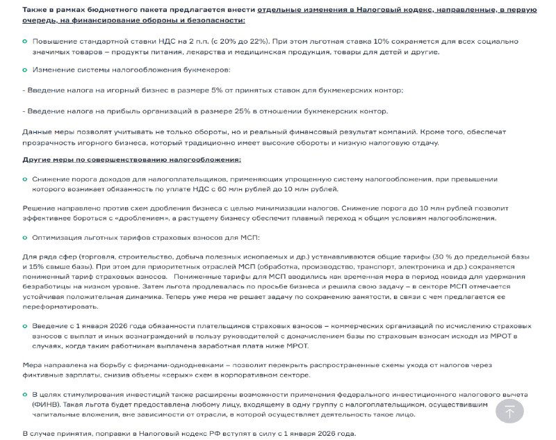 Минфин внес в правительство поправки в НК