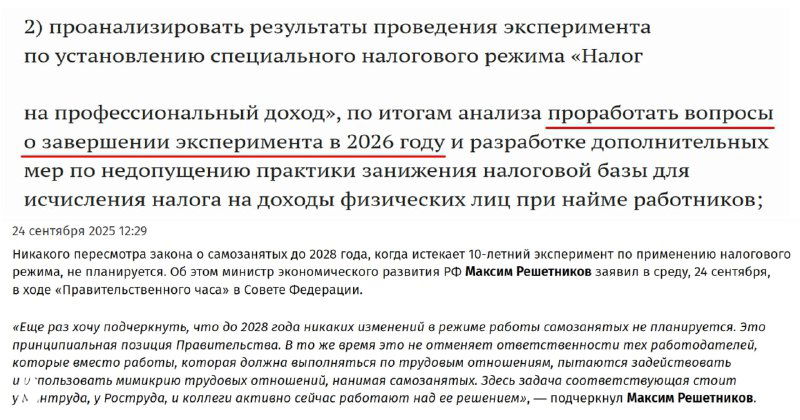 Что ждёт самозанятых?